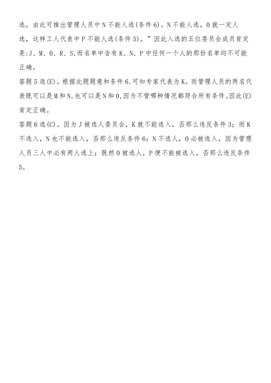 劳务争端委员会.docx_第3页