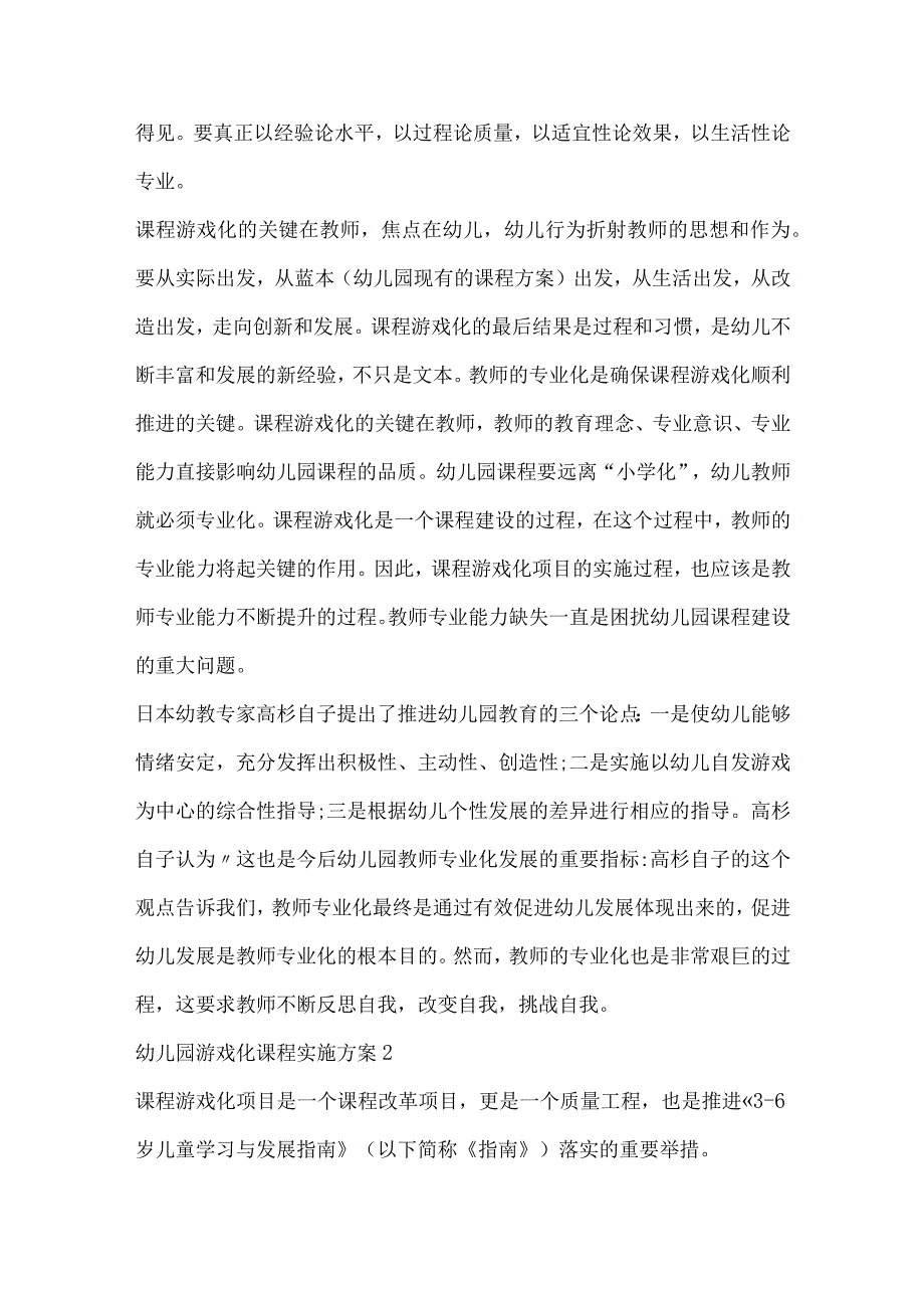 幼儿园游戏化教学实施方案.docx_第3页