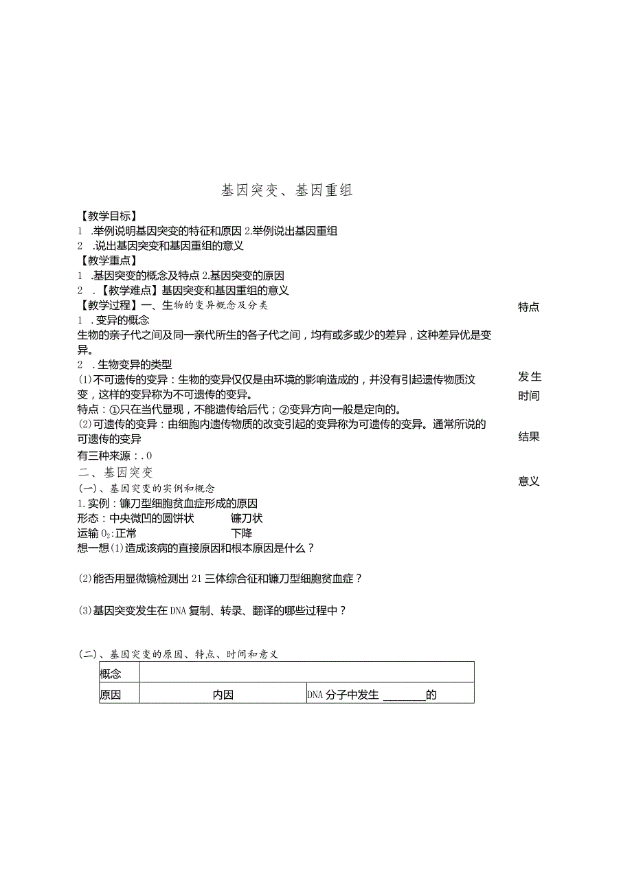 基因突变、基因重组导学提纲1.docx_第2页