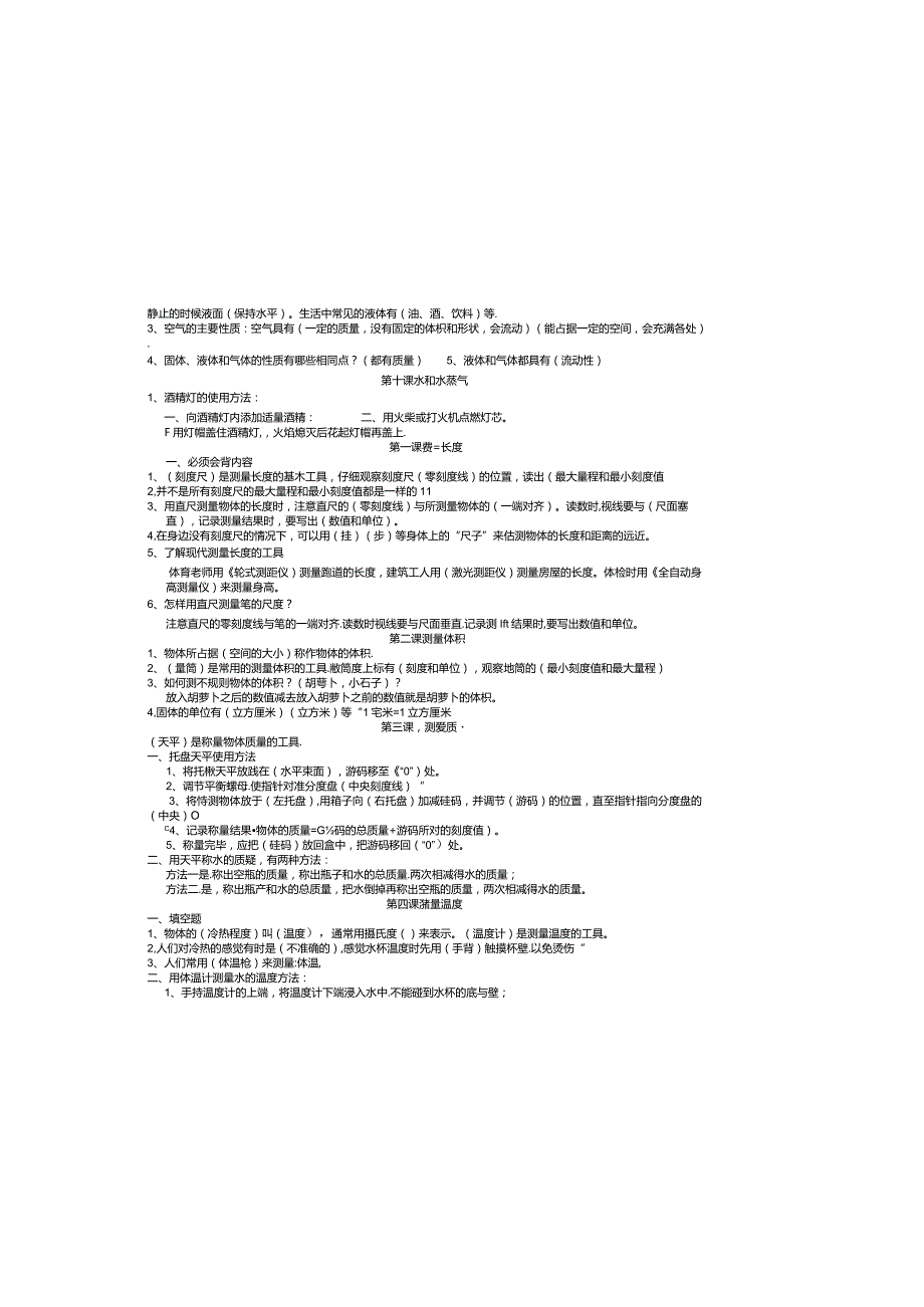 冀人版三年级上册科学复习知识点总结.docx_第2页