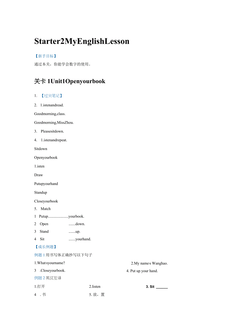 外研版-七年级上册讲义-学生版-Starter2.docx_第1页