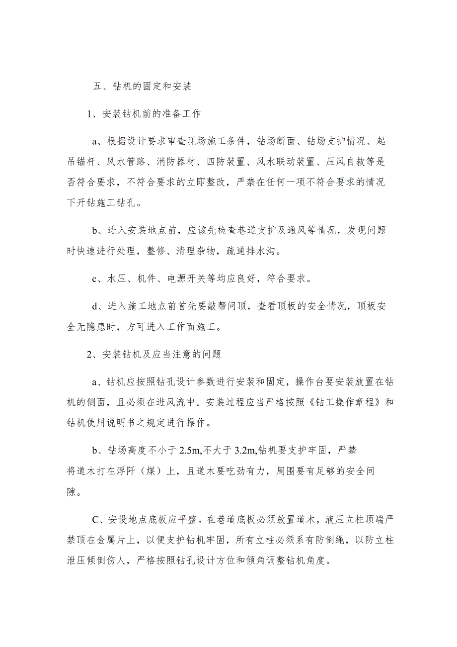 切眼地质超前探及取样钻孔施工安全技术措施.docx_第3页