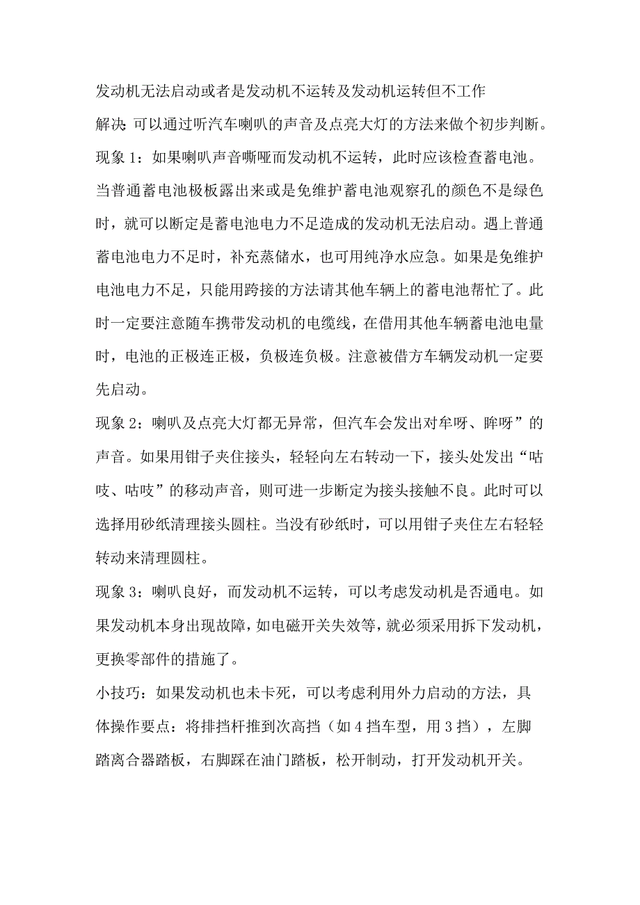 发动机在运转过程中有异味的解决方法.docx_第2页