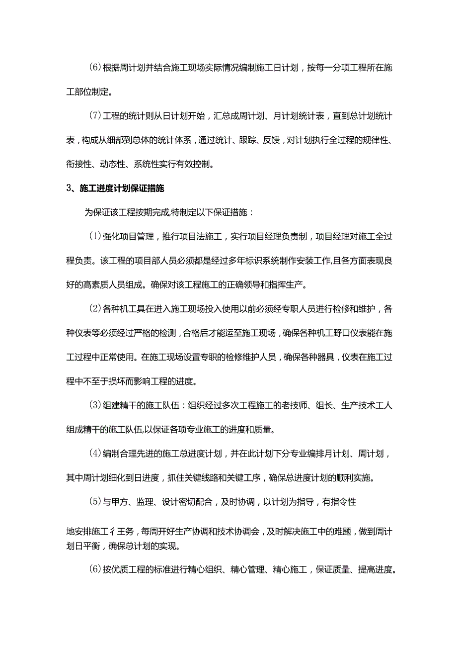 工程进度计划及保证措施（方案）.docx_第2页