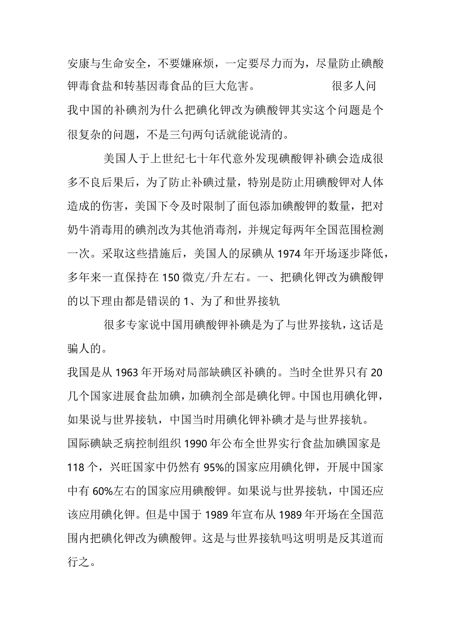 我国甲状腺病人暴增,原来跟这个有关!触目惊心!.docx_第2页