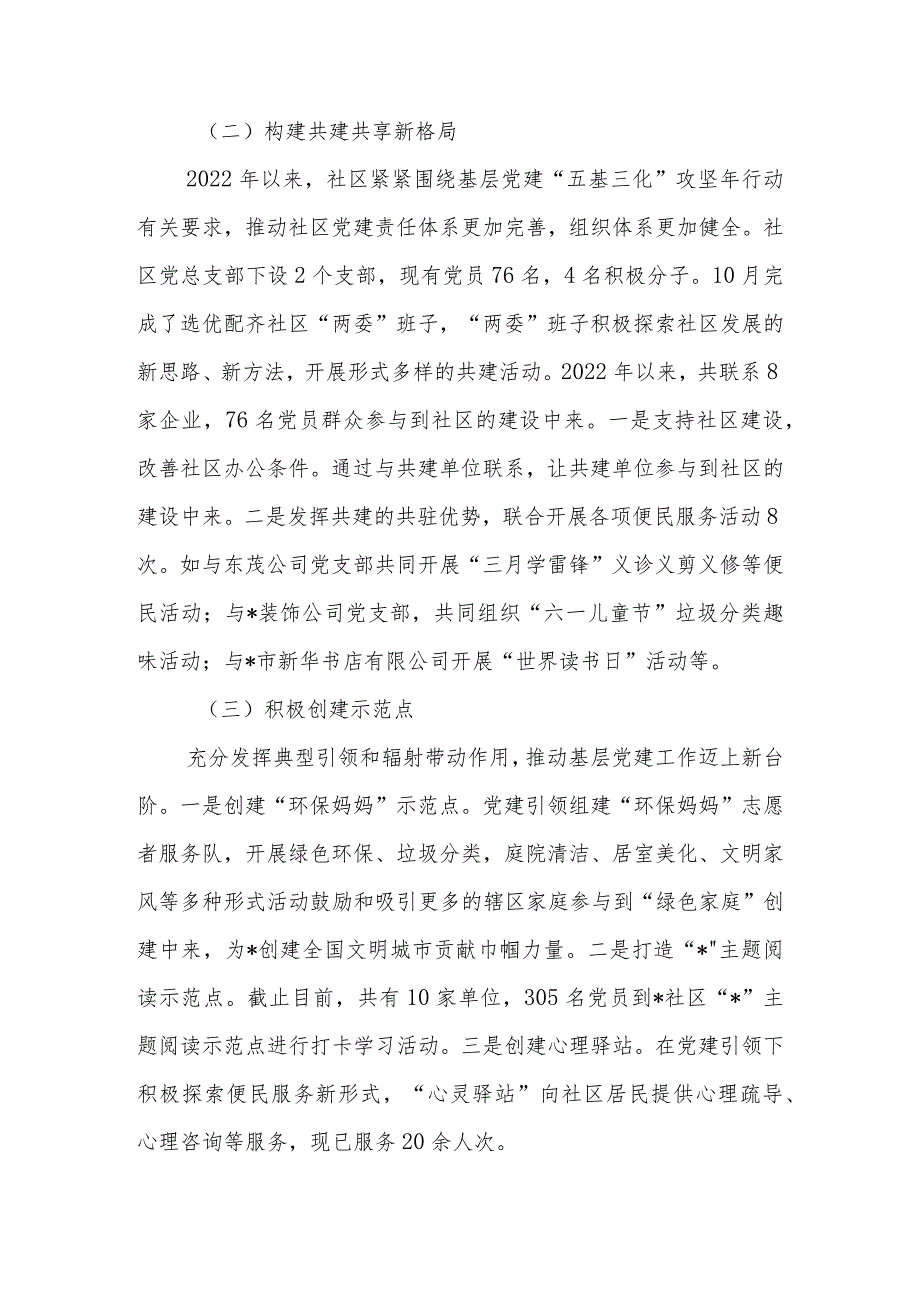 城市社区党支部书记2022年度抓基层党建工作述职报告.docx_第2页