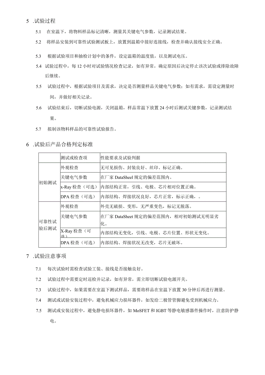 功率器件来料可靠性检验通用规范.docx_第2页