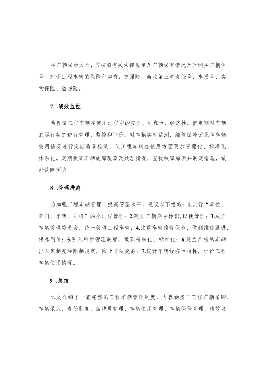 工程车辆管理制度.docx_第3页