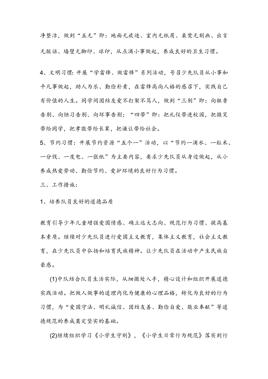 小学二年级中队计划模板.docx_第2页