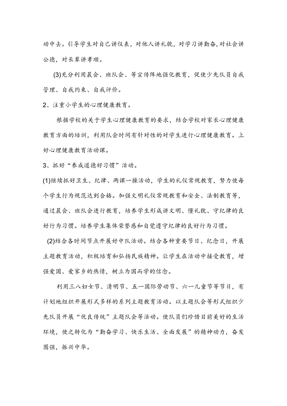 小学二年级中队计划模板.docx_第3页