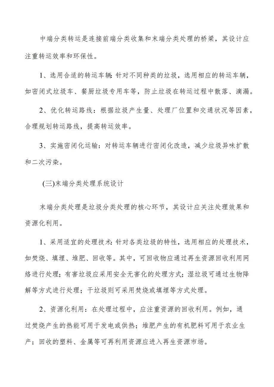 垃圾分类处理中心技术实施方案设计.docx_第2页