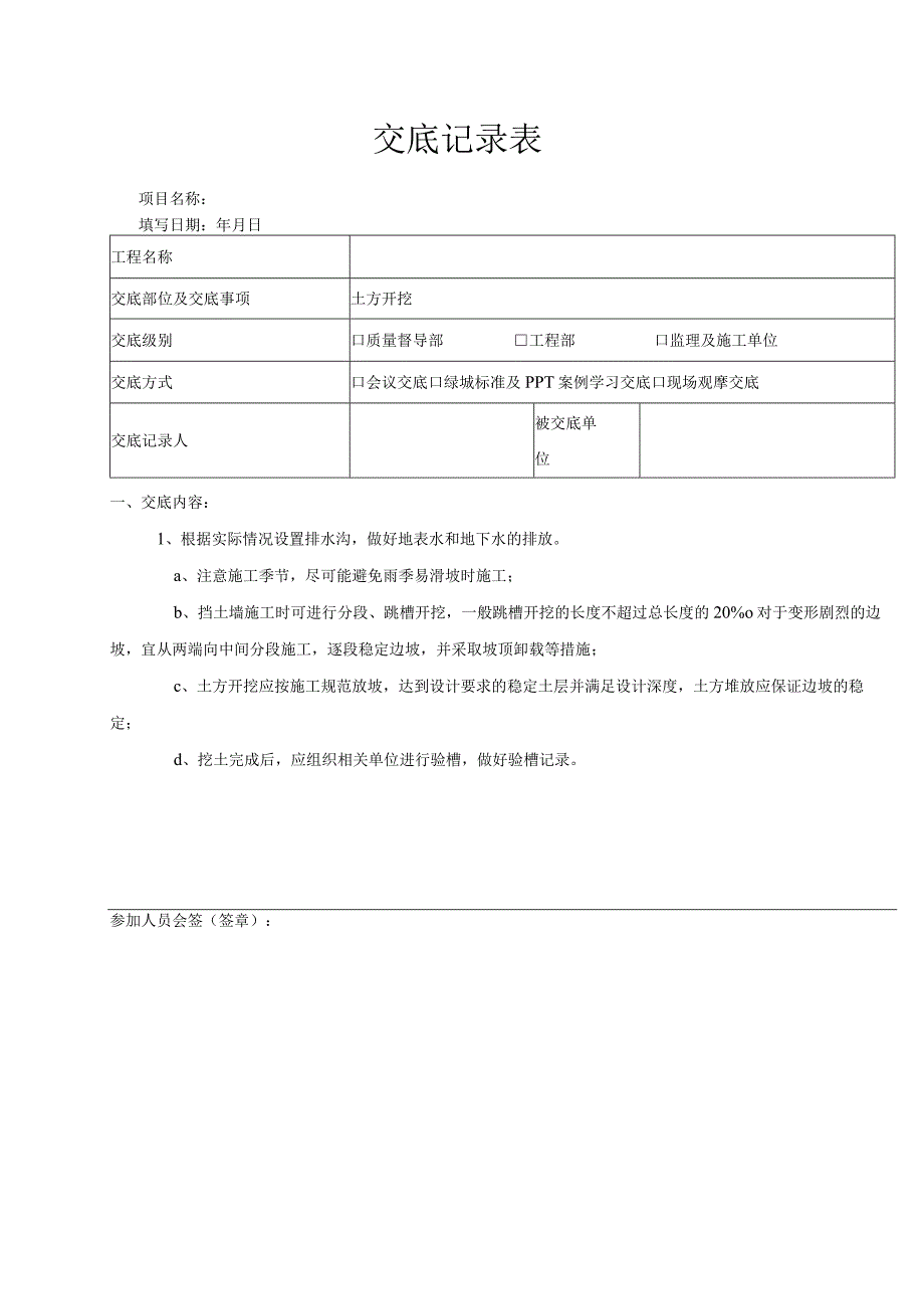 土方开挖(景观绿化硬质）.docx_第1页