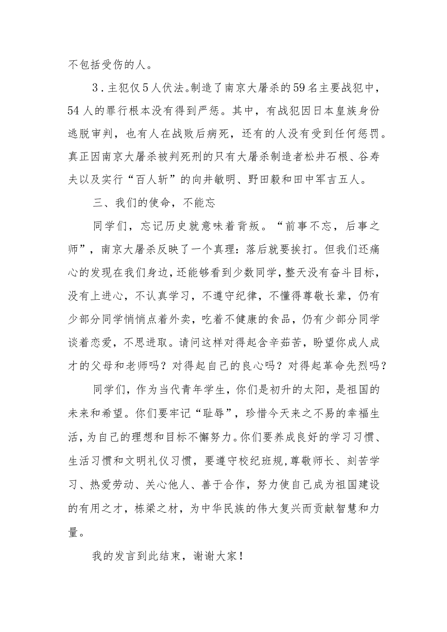 在2023－2024学年度上学期第十六周升旗仪式上的讲话.docx_第3页