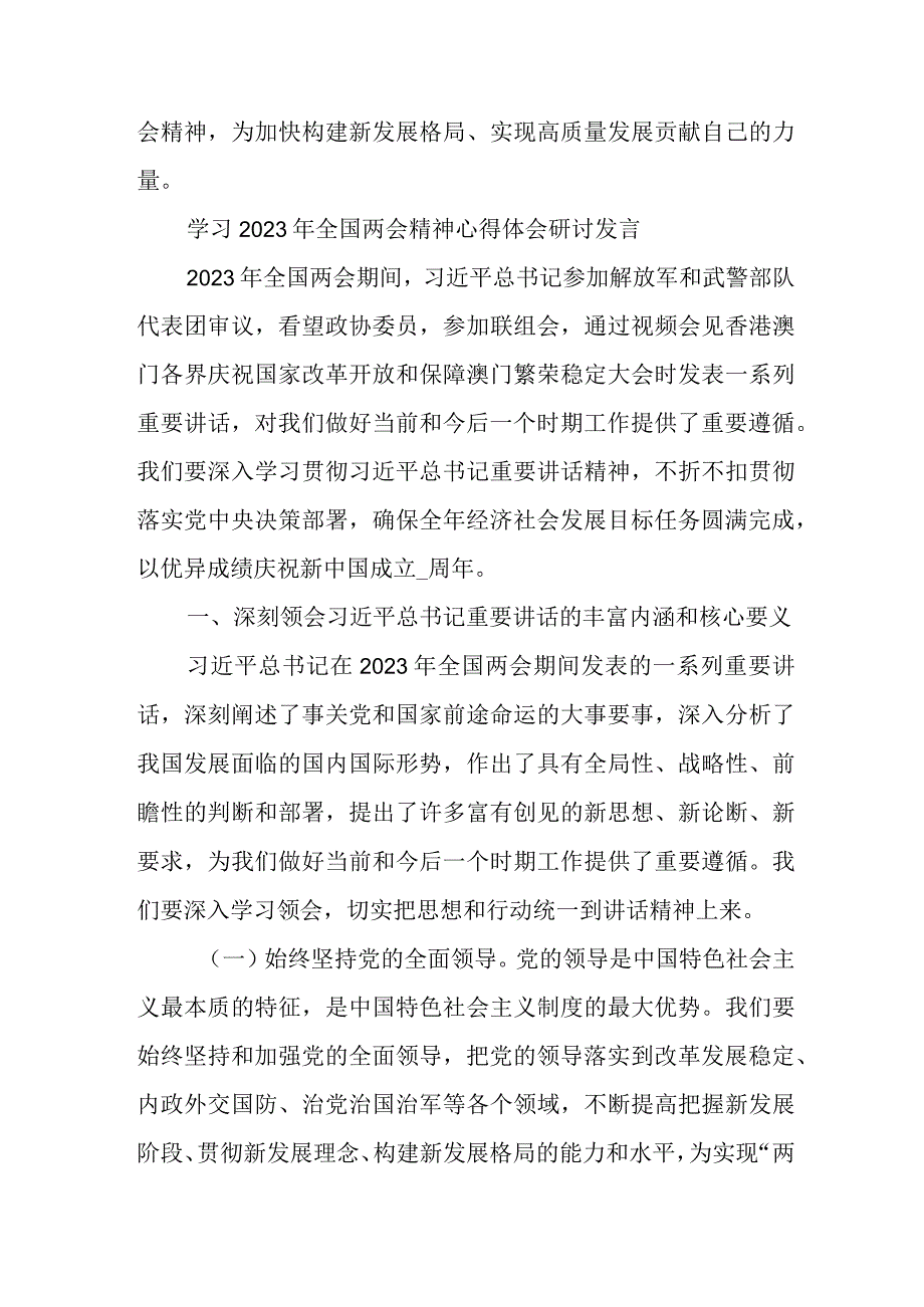 学习2023年全国两会精神心得体会研讨发言稿.docx_第3页