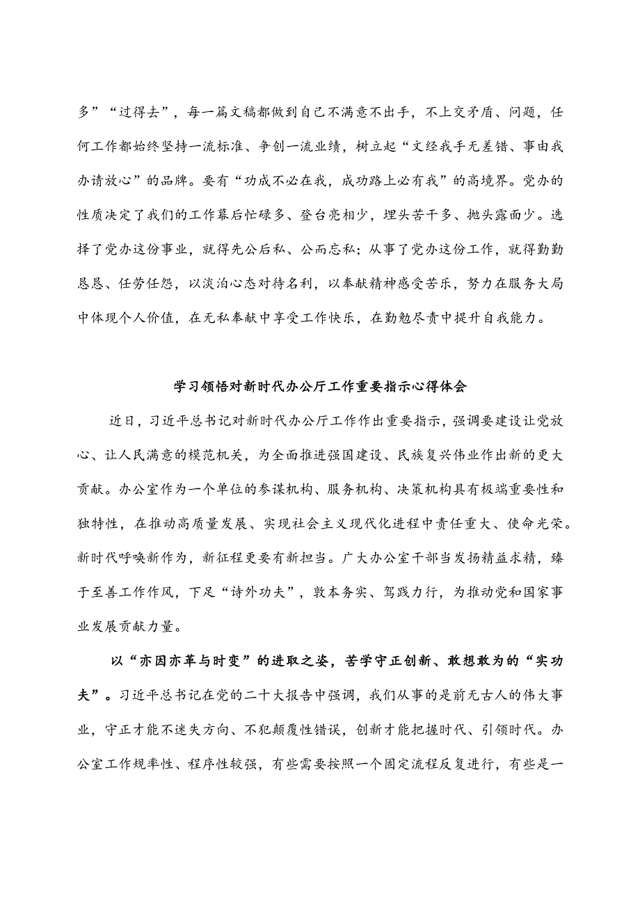 学习对新时代办公厅工作重要指示心得体会发言稿3篇.docx_第3页