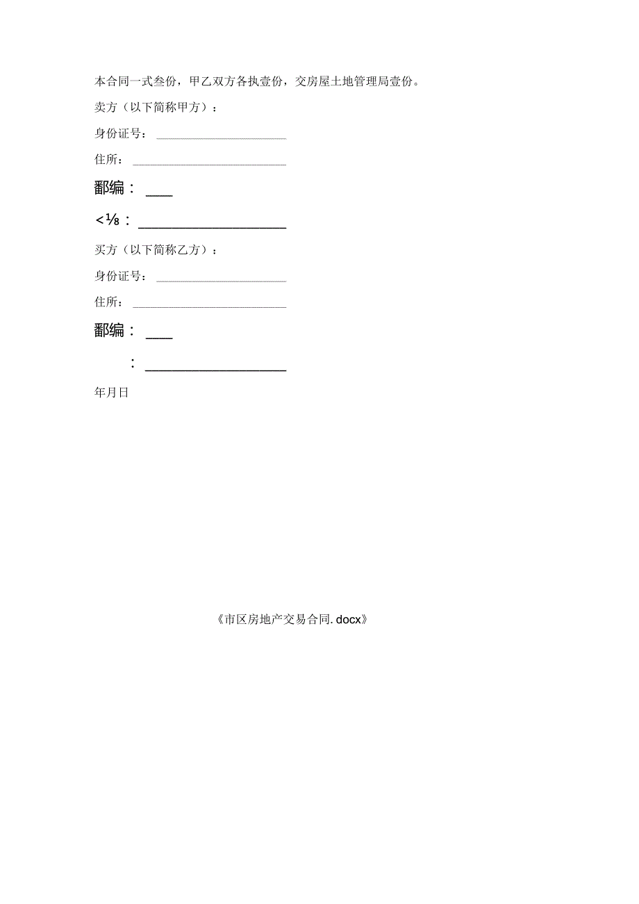 市区房地产交易合同.docx_第3页