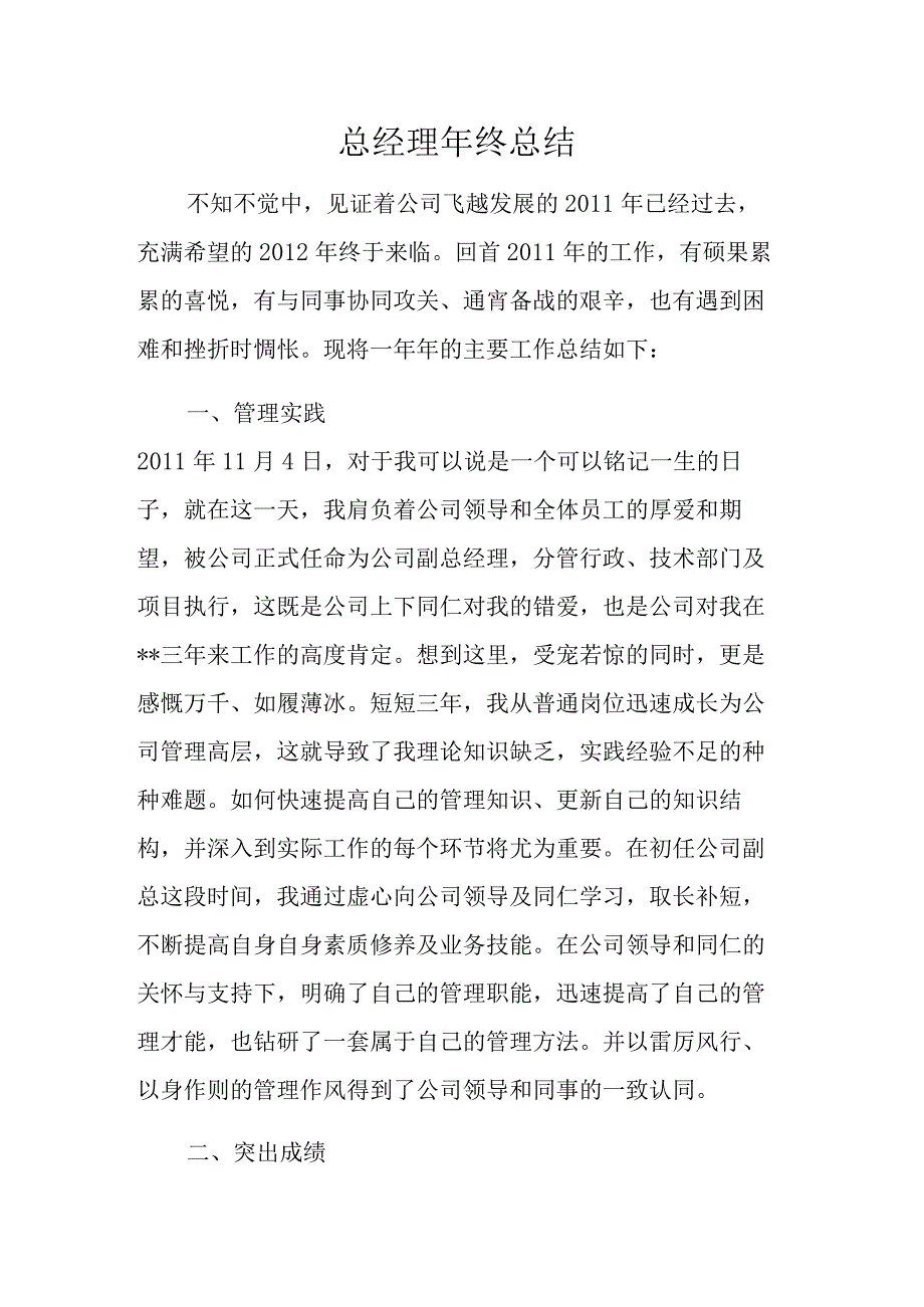 总经理年终总结.docx_第1页