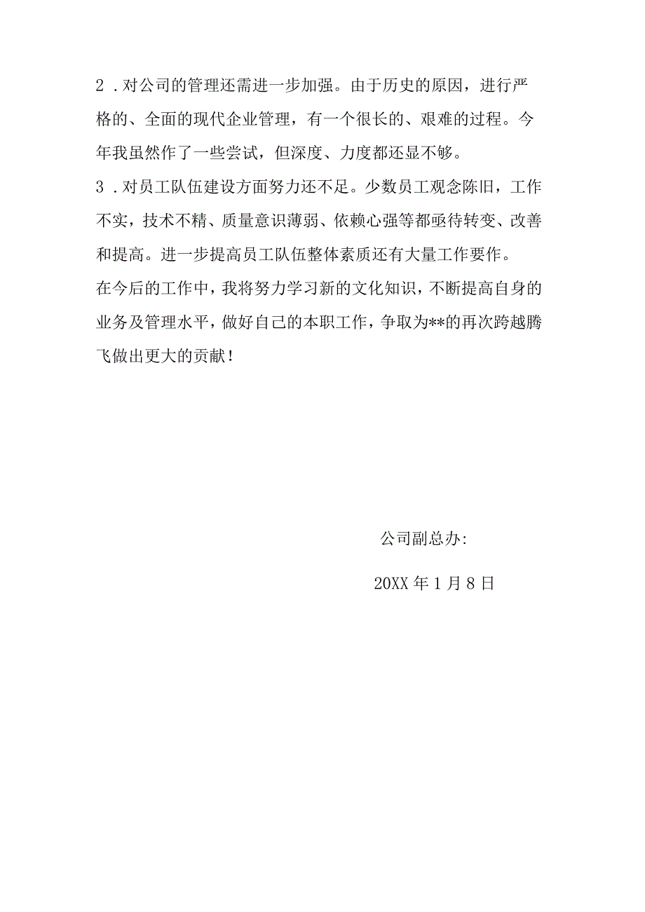 总经理年终总结.docx_第3页