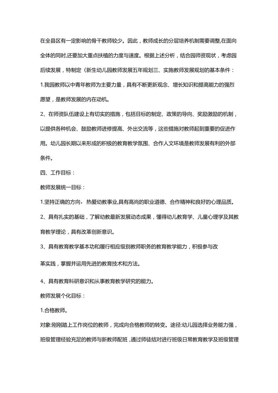 幼儿园教师发展五年规划.docx_第2页