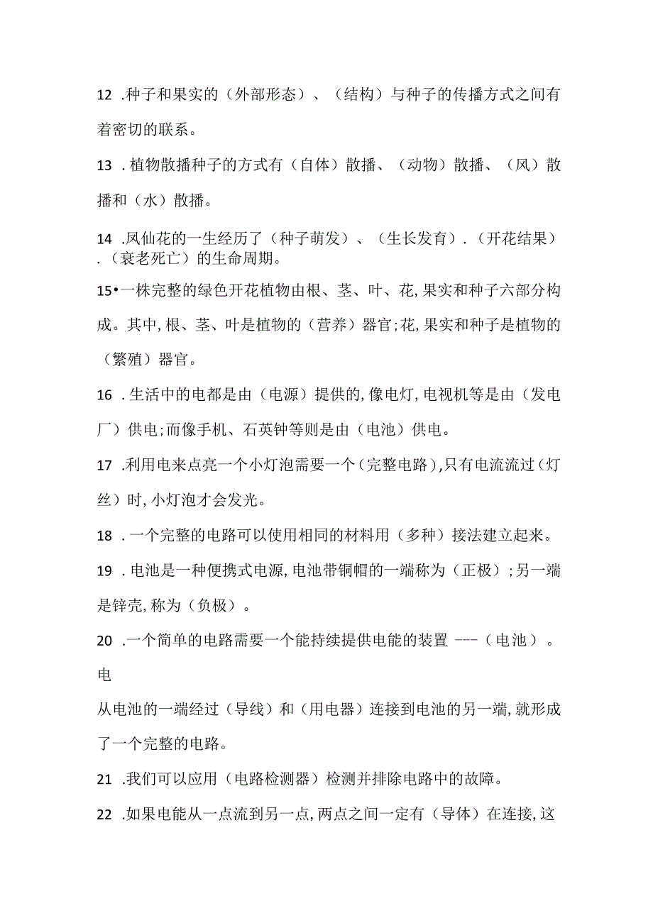 小学四年级下册科学知识点复习资料.docx_第2页