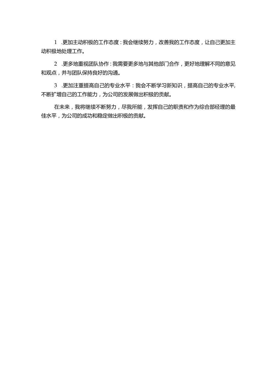 房地产公司综合部经理个人工作总结房地产公司个人工作总结.docx_第2页