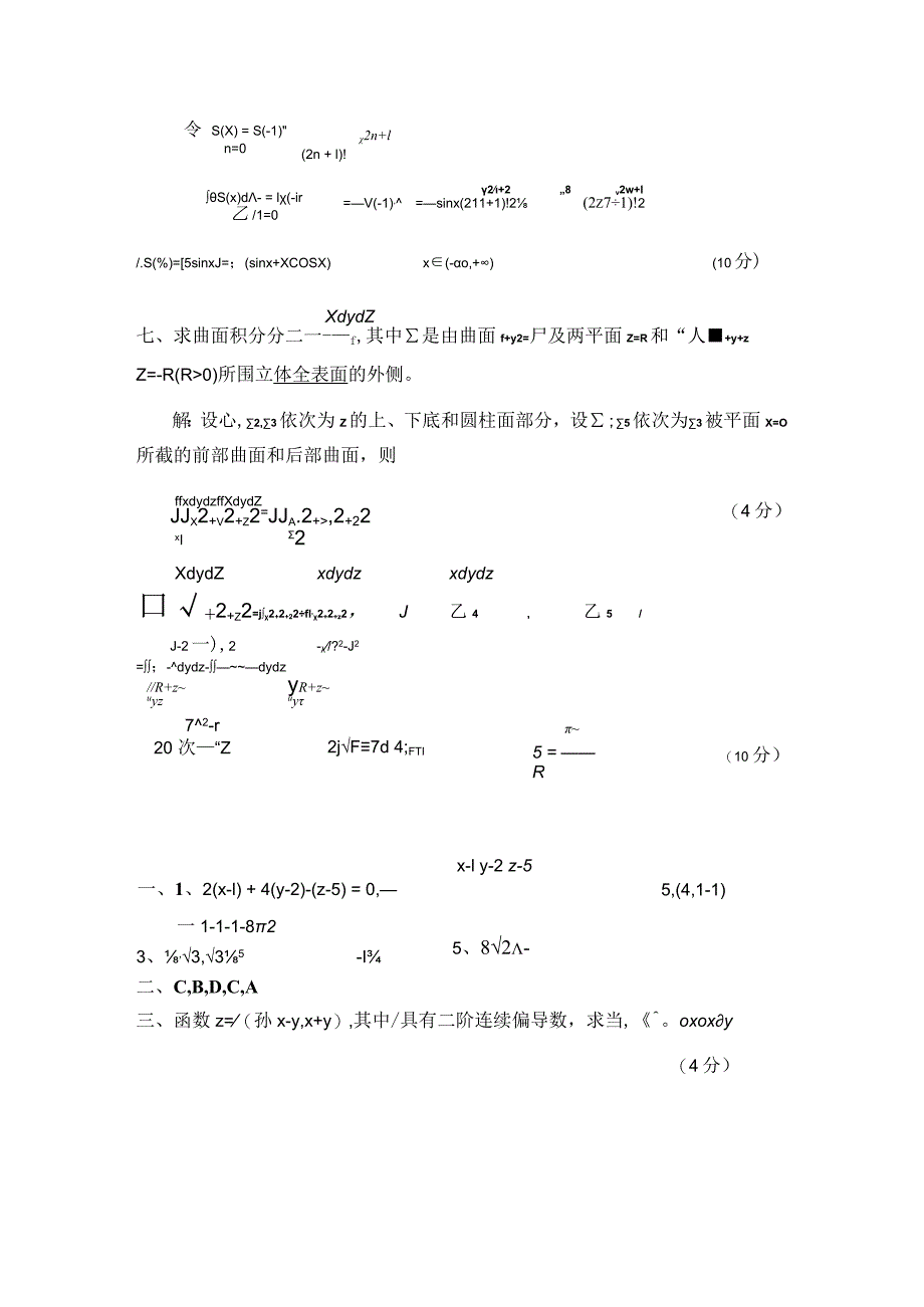 大一下工数2exam_2010-2020_工数2期末_2013期末试题答案.docx_第3页