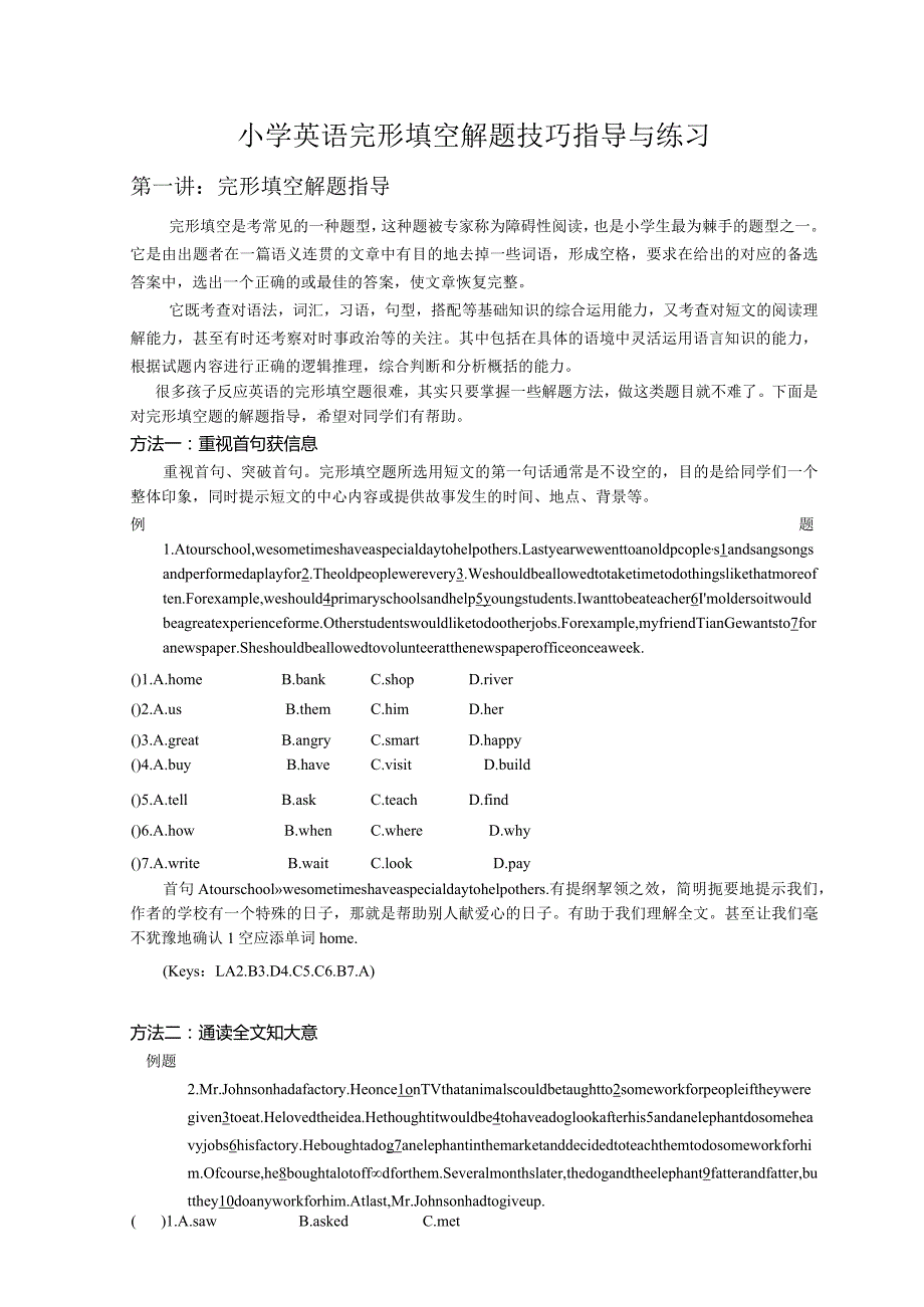 小升初语法专题-能力解题指导34页.docx_第1页