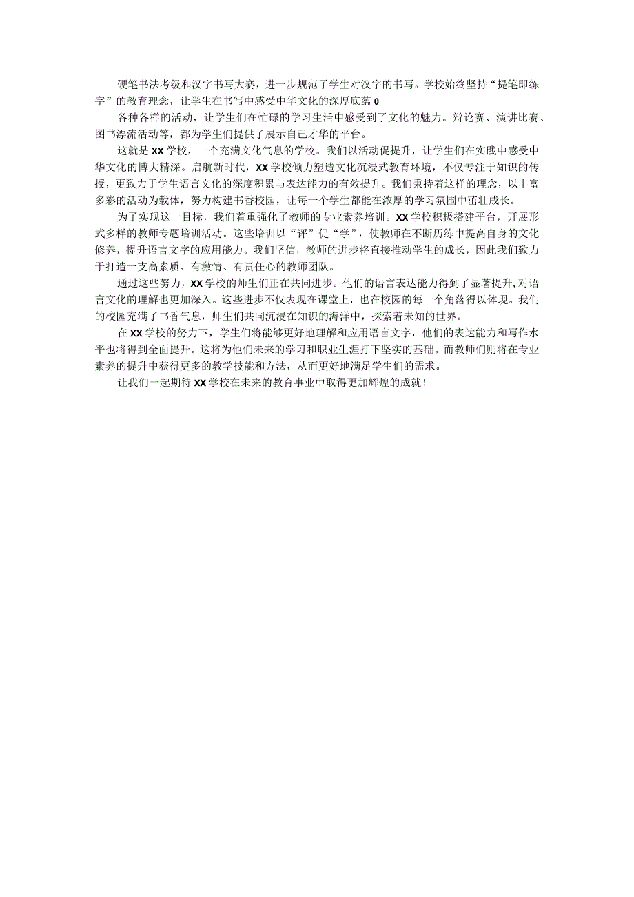 学校语言文字建设工作纪实.docx_第2页