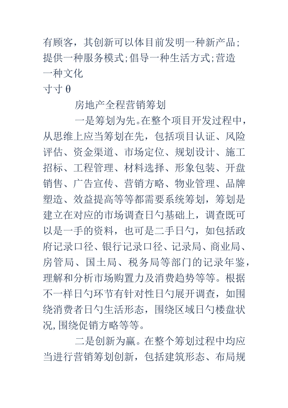 房地产商业策划书精华合集.docx_第2页