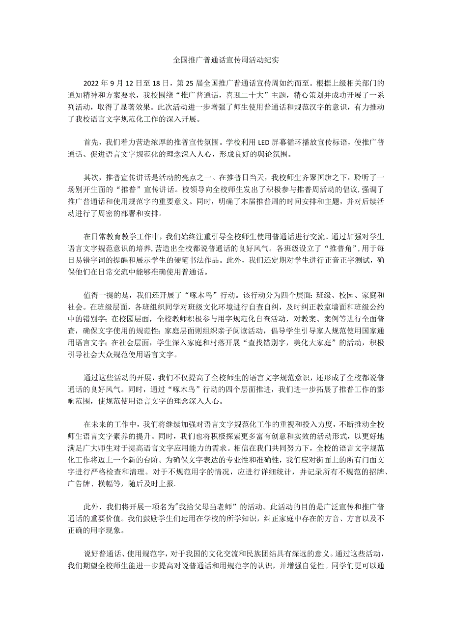 学校推普周活动纪实2.docx_第1页