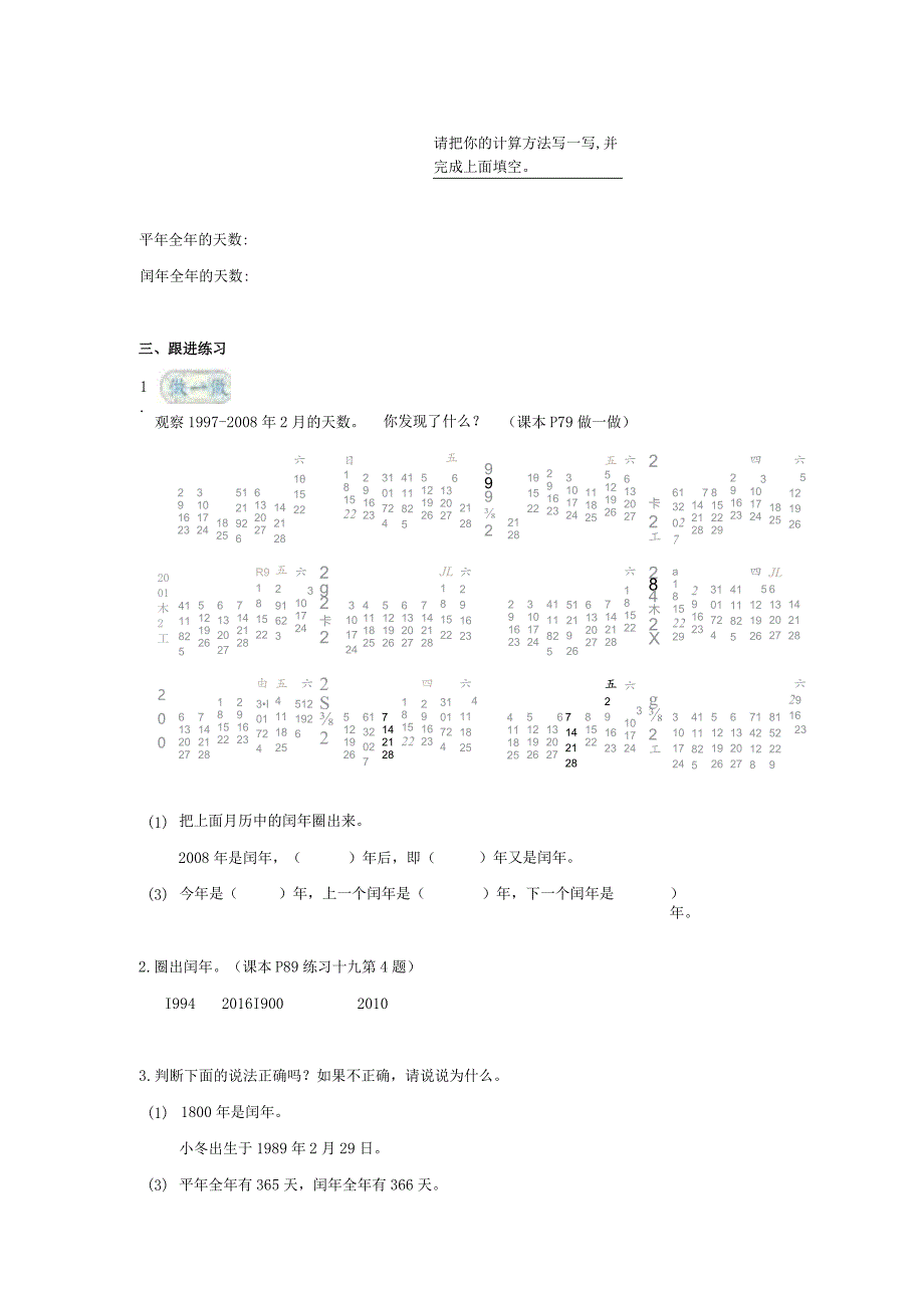 年、月、日例2学习任务单.docx_第2页