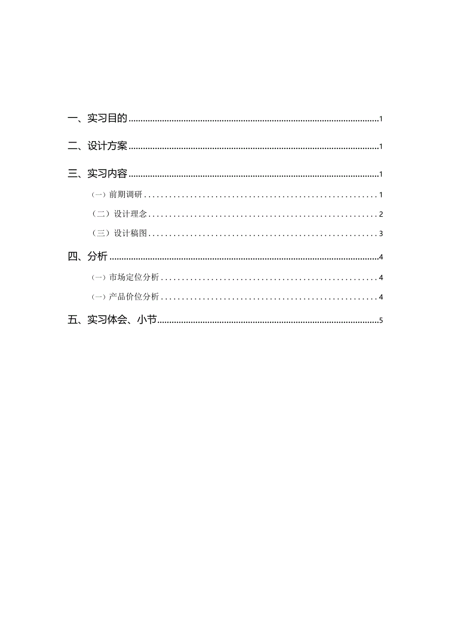 工艺美术（陶瓷艺术）专业实习报告1.docx_第2页