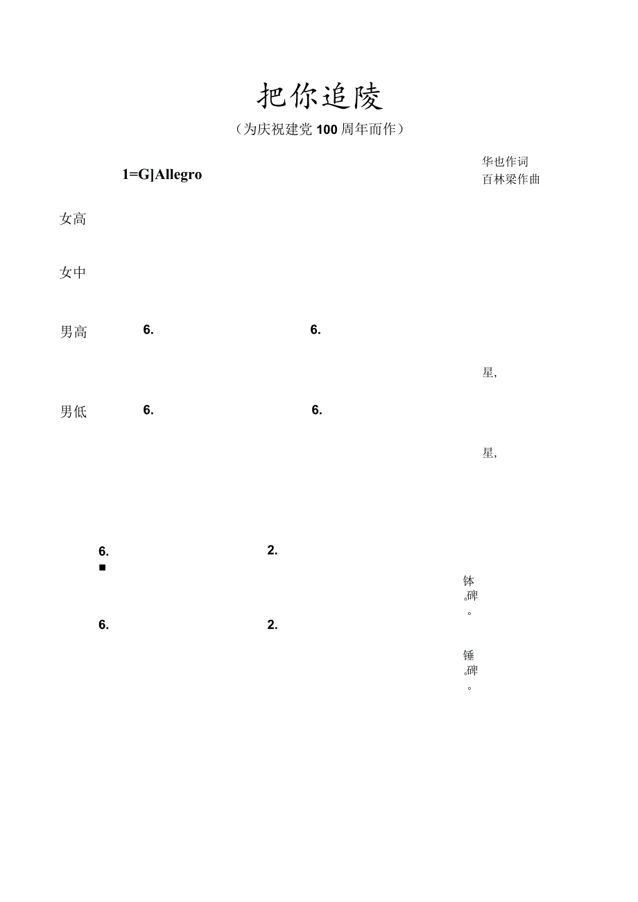 把你追随合唱简谱.docx_第1页