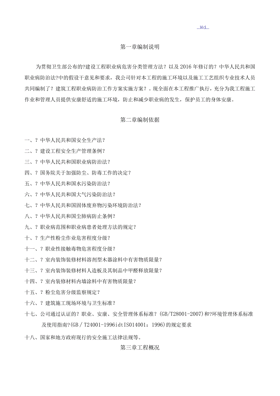 建筑工程职业病防治工作计划实施方案.docx_第2页