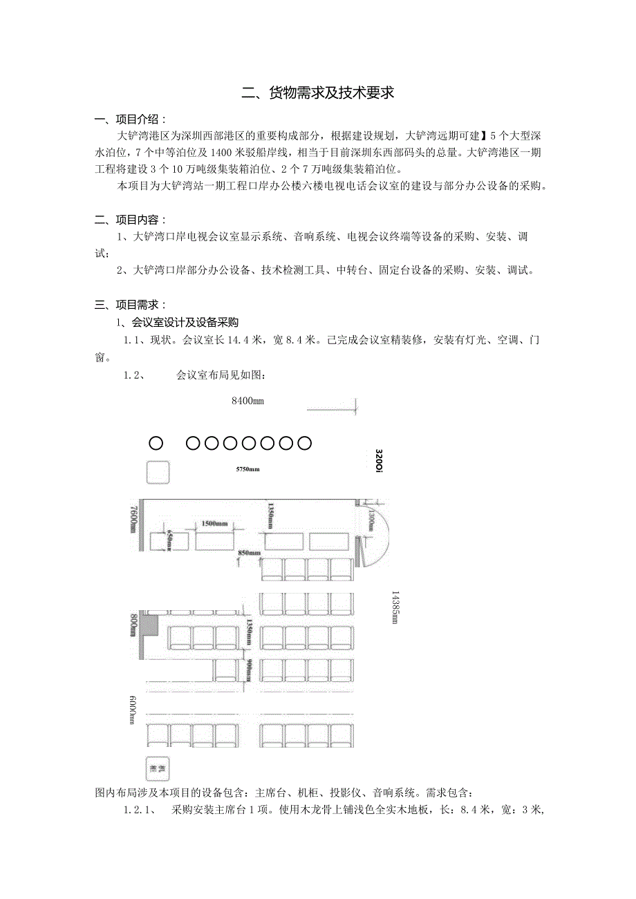 招投标人须知用户需求书.docx_第2页