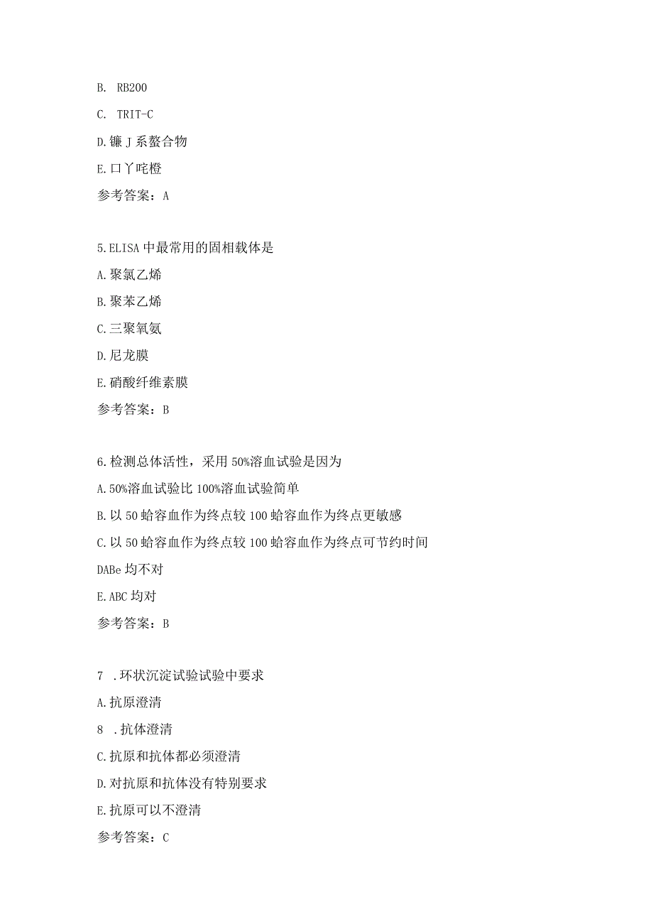 初级检验专业实践能力习题（3）.docx_第2页