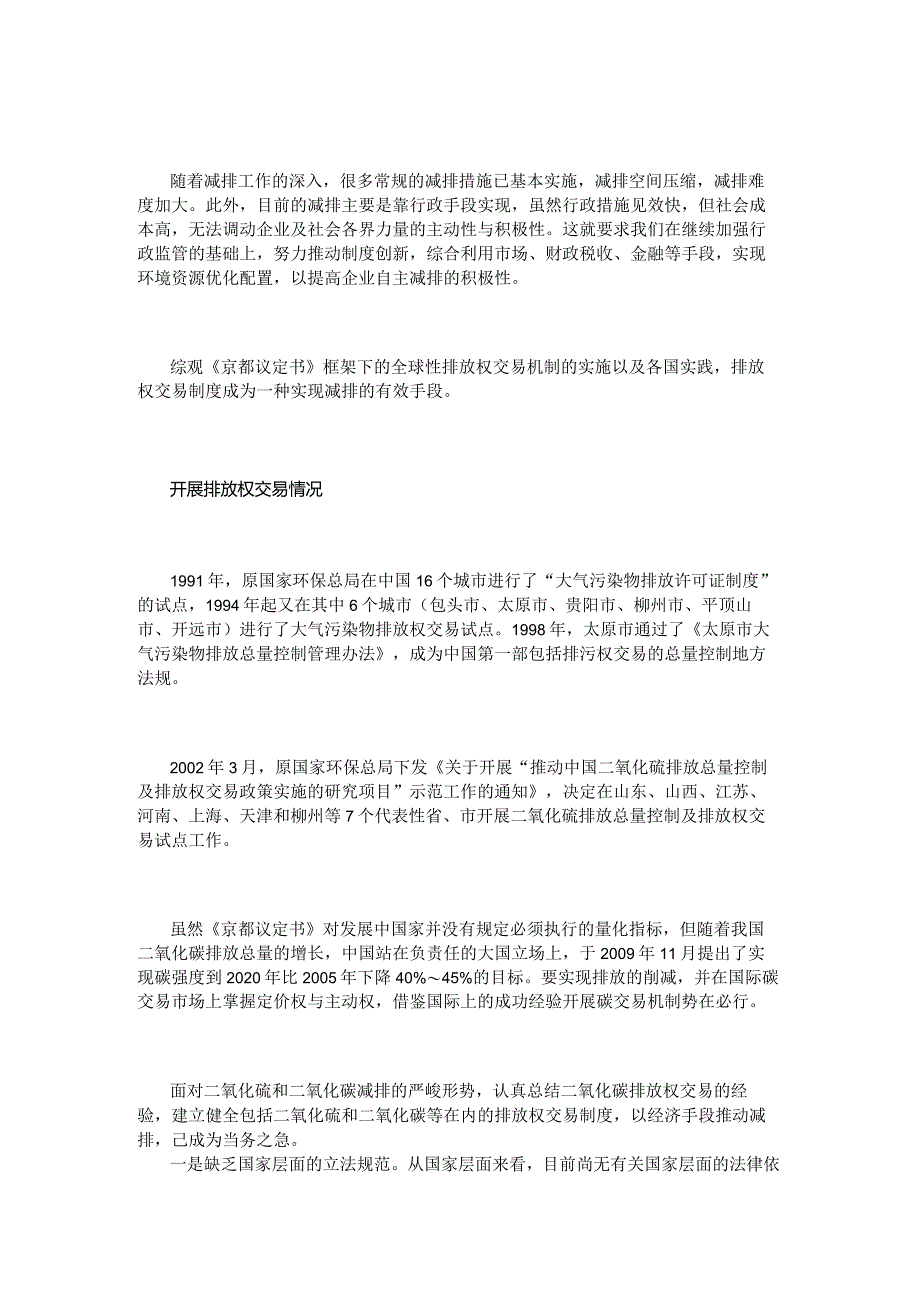 我国需建立健全排放权交易制度.docx_第1页