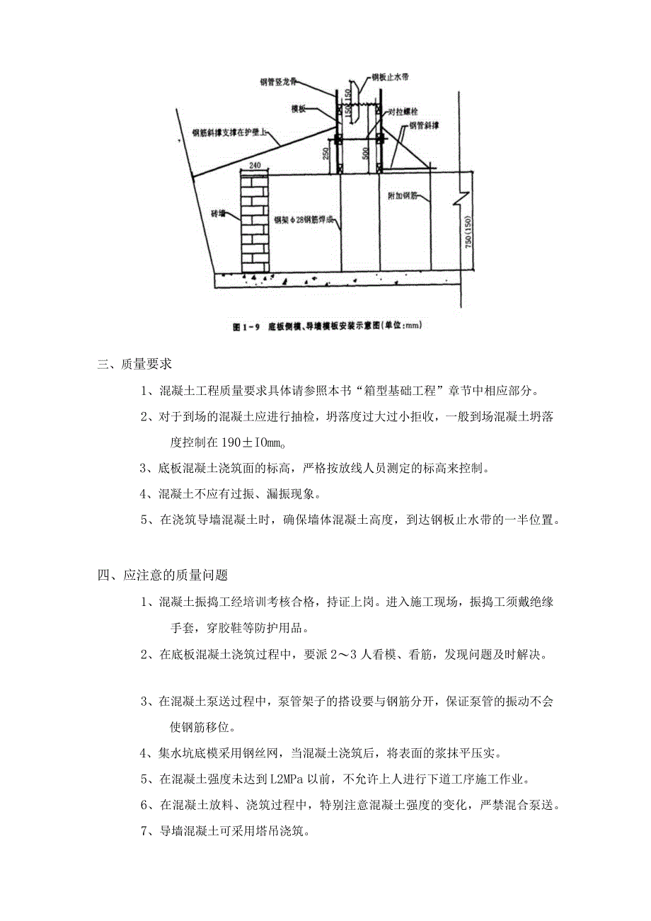 底板大体积混凝土浇筑工程施工工艺.docx_第3页