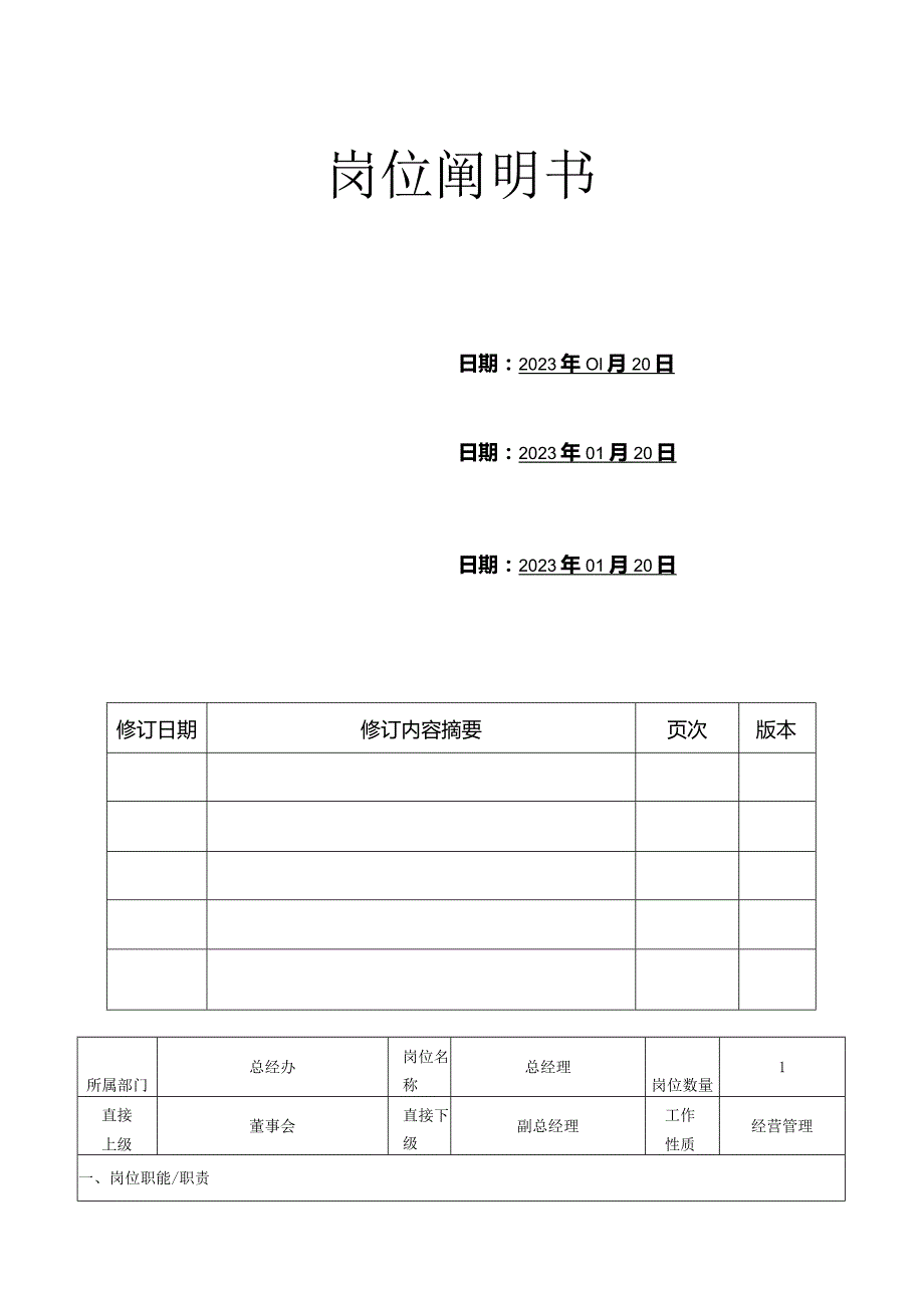 岗位职责全面解析与详细阐述.docx_第1页