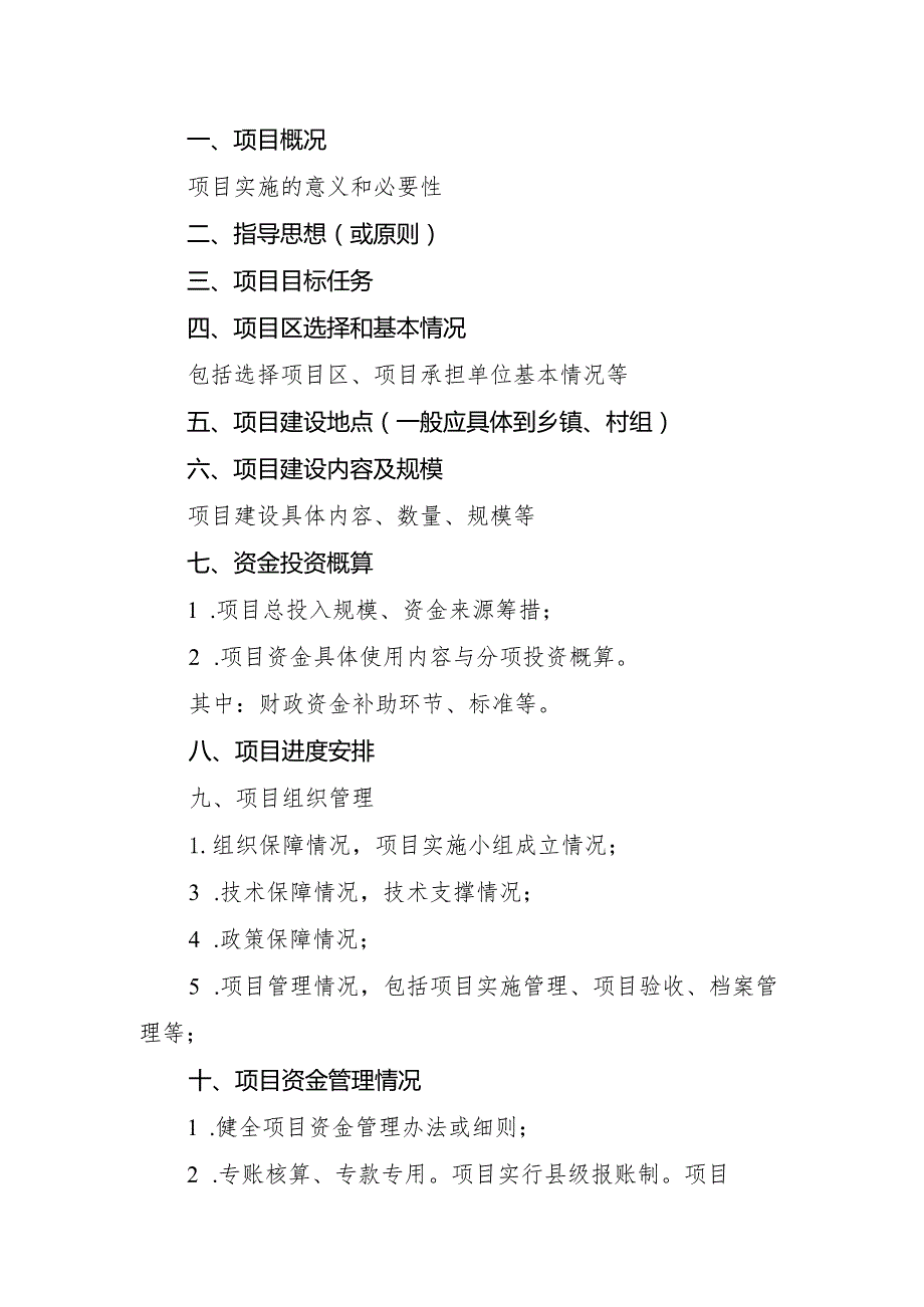 成都市2022年度XXX项目实施方案参考提纲.docx_第2页