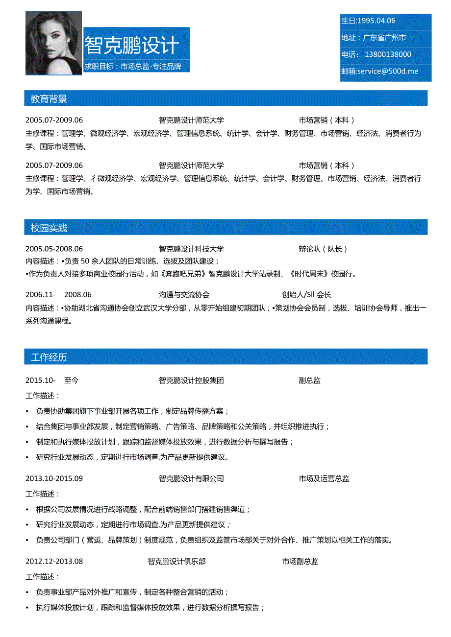 彩色双页简历(4).docx_第1页