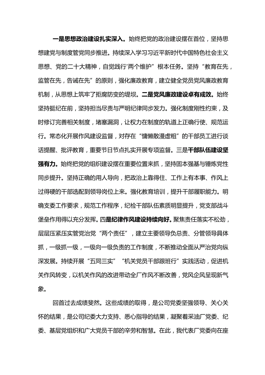 党委书记在采油厂2024年党风廉政建设和反腐败工作会议上的讲话.docx_第2页