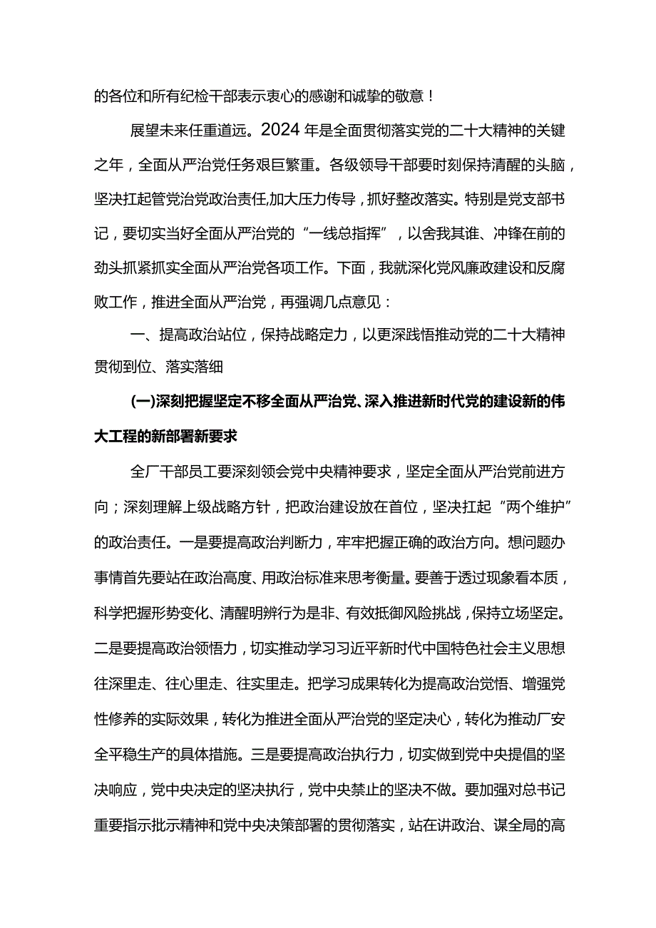 党委书记在采油厂2024年党风廉政建设和反腐败工作会议上的讲话.docx_第3页