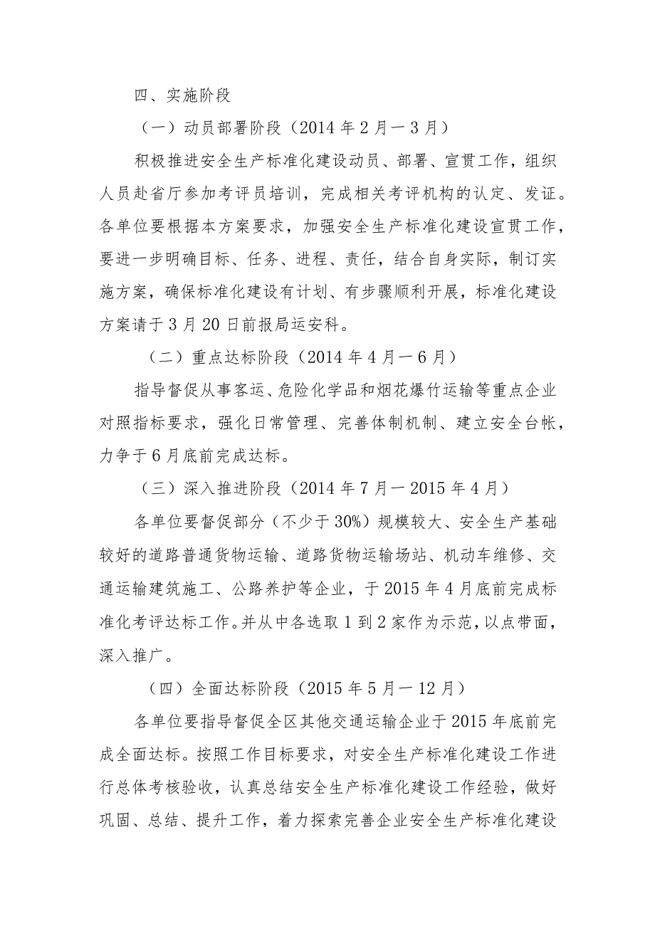 定海区交通运输企业安全生产标准化建设实施方案.docx_第3页