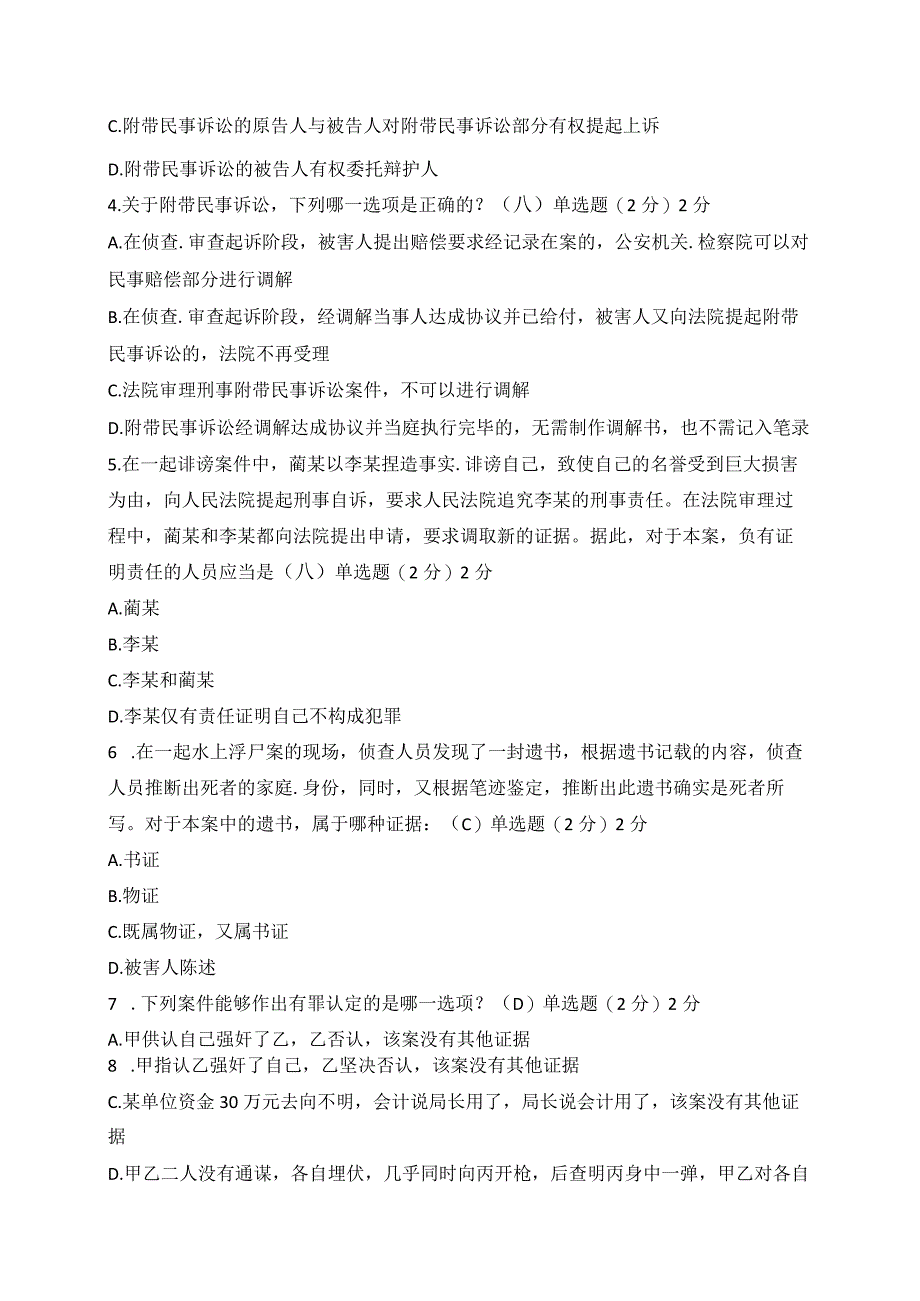 国开一网一平台法专《刑事诉讼法》在线形考形考任务2.docx_第2页