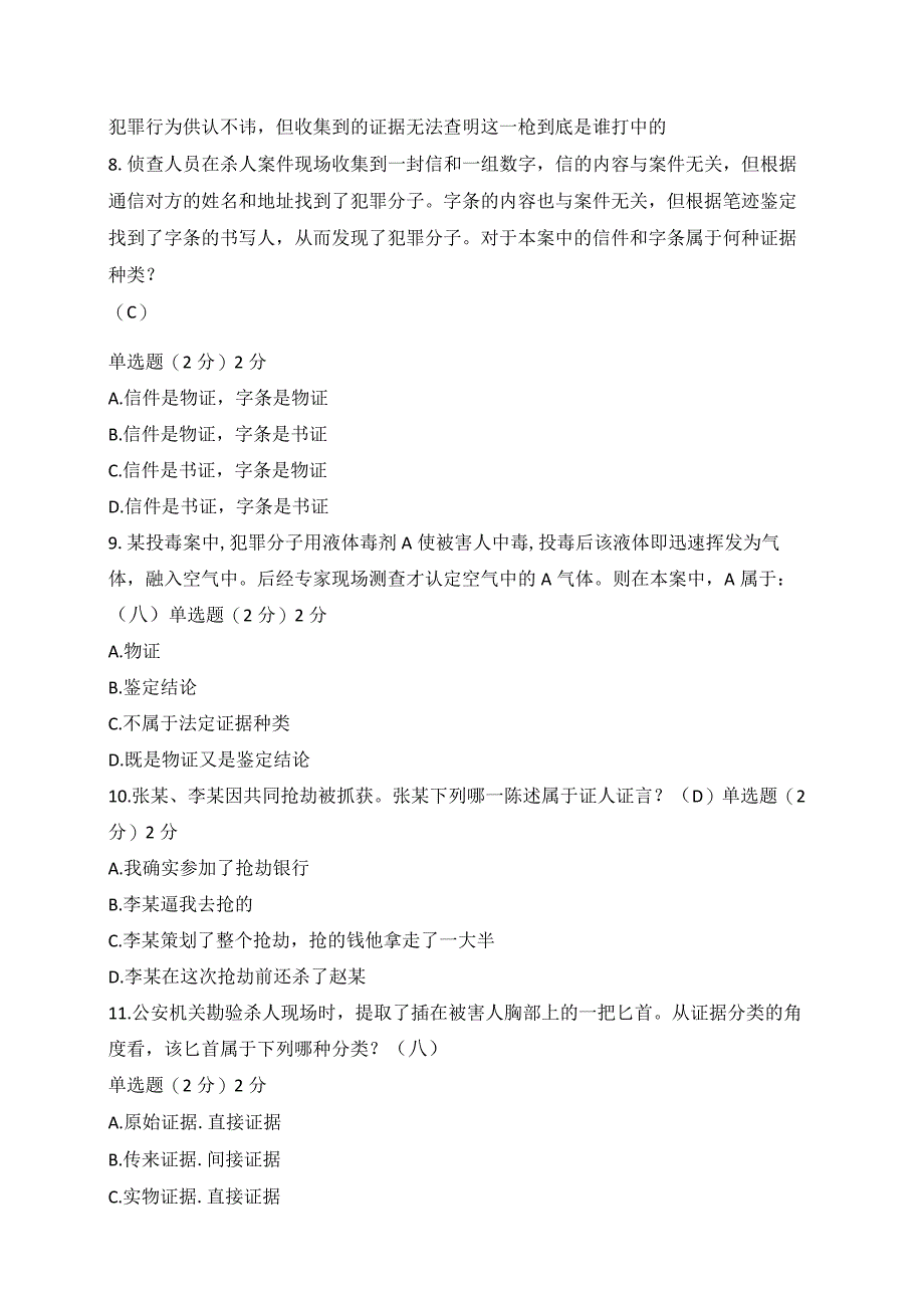 国开一网一平台法专《刑事诉讼法》在线形考形考任务2.docx_第3页