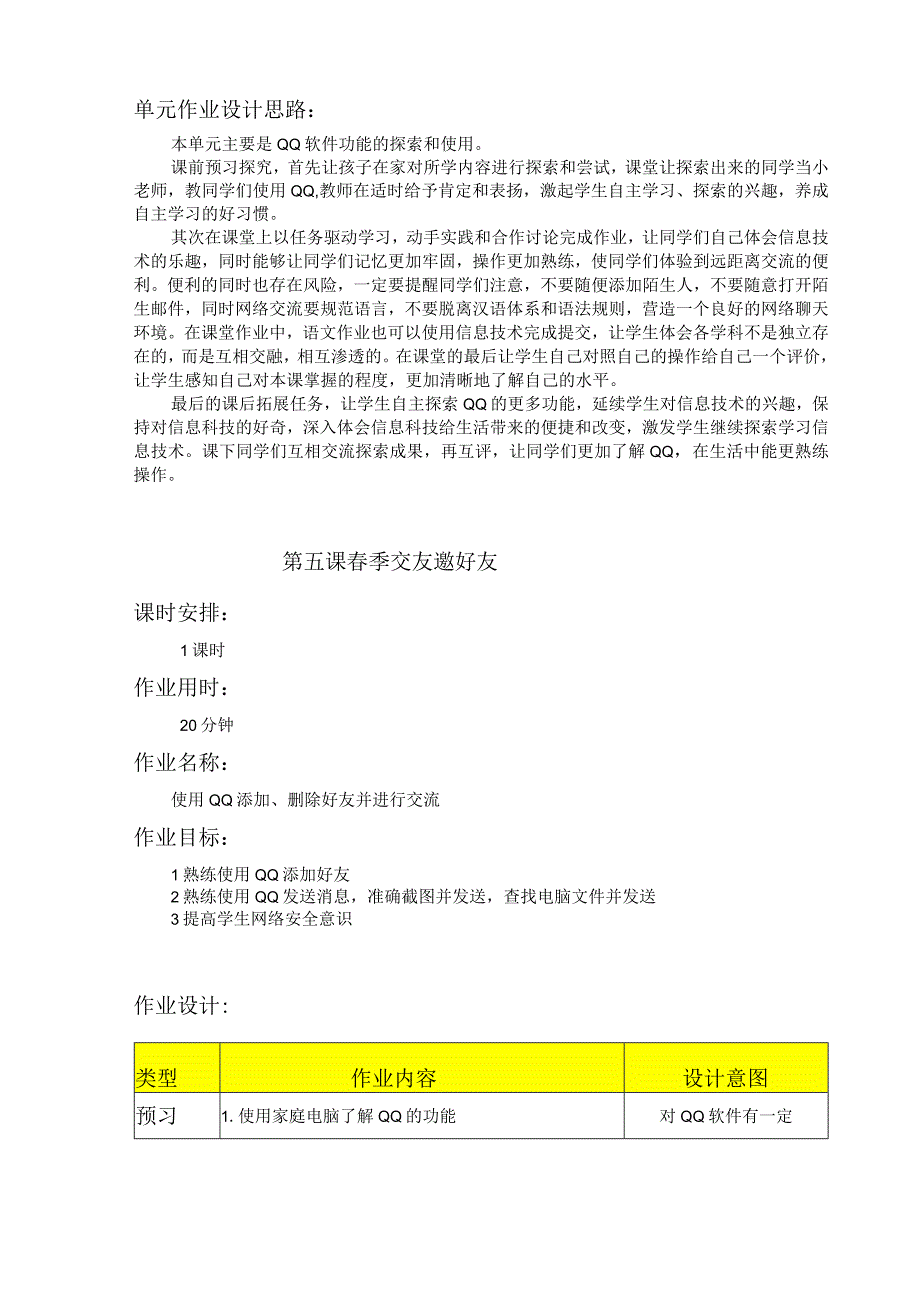 小学信息技术四年级下册大单元作业设计（21页）.docx_第2页