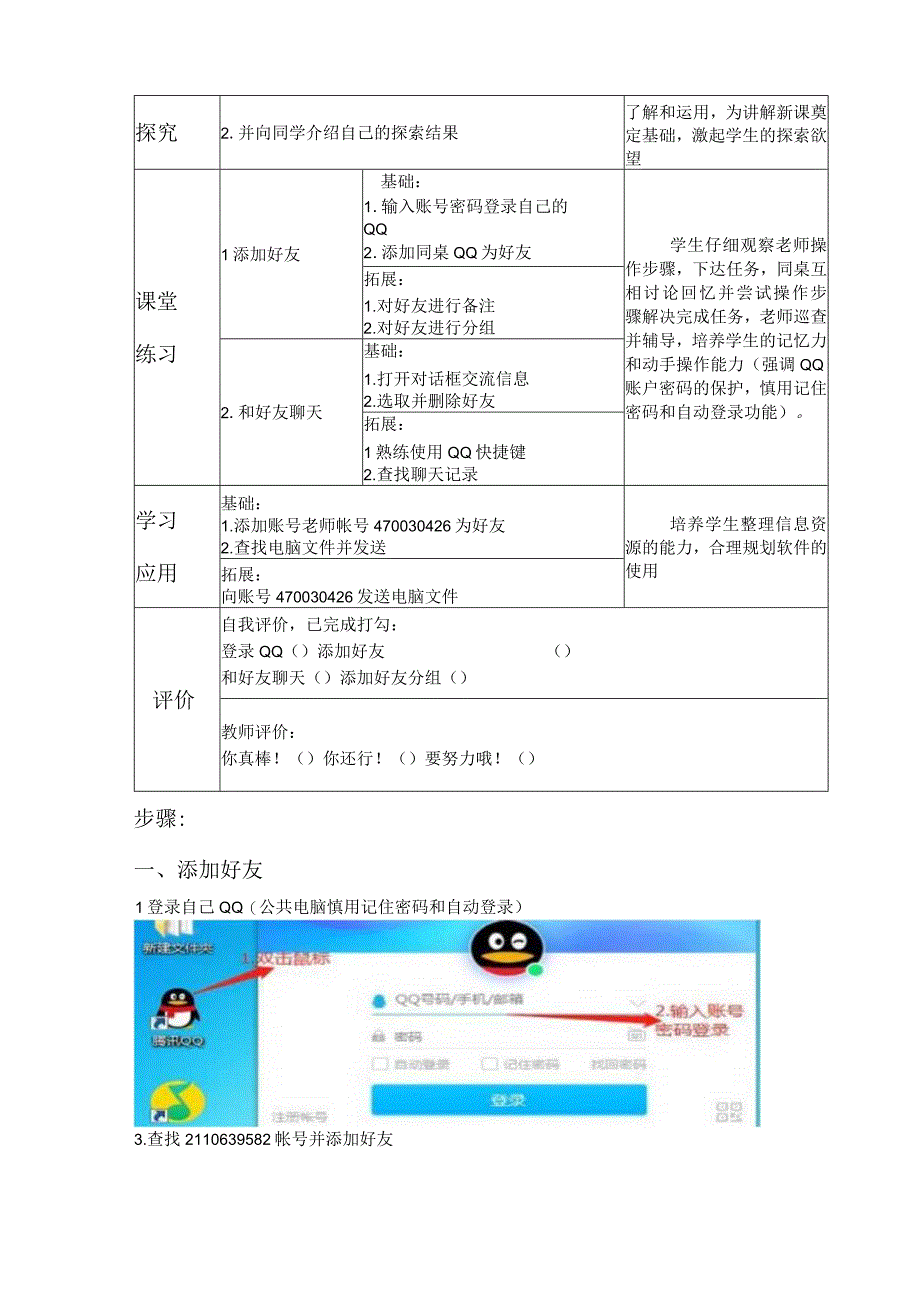 小学信息技术四年级下册大单元作业设计（21页）.docx_第3页