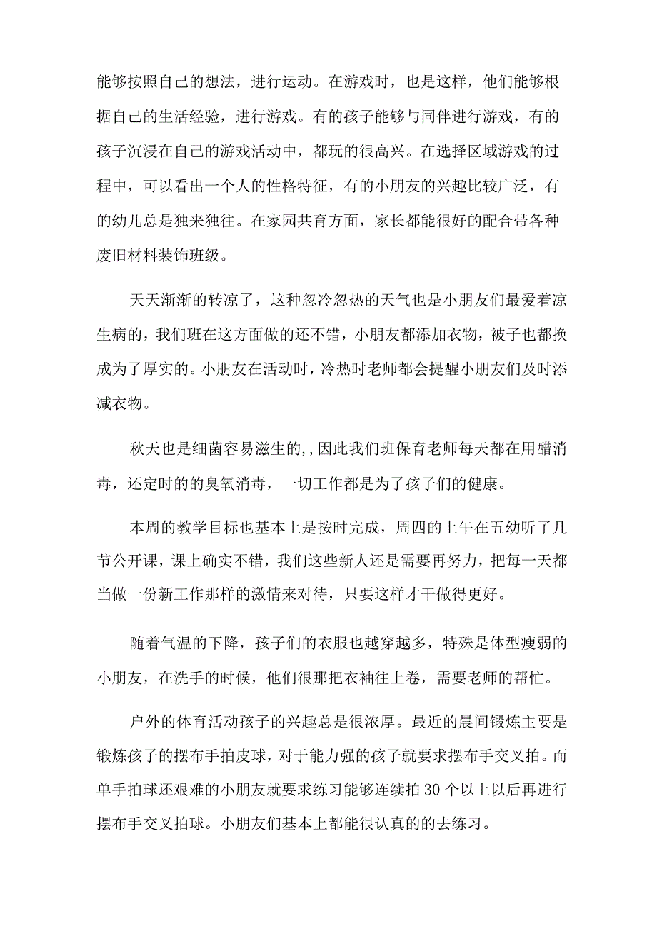 幼儿园周教学总结九篇.docx_第2页