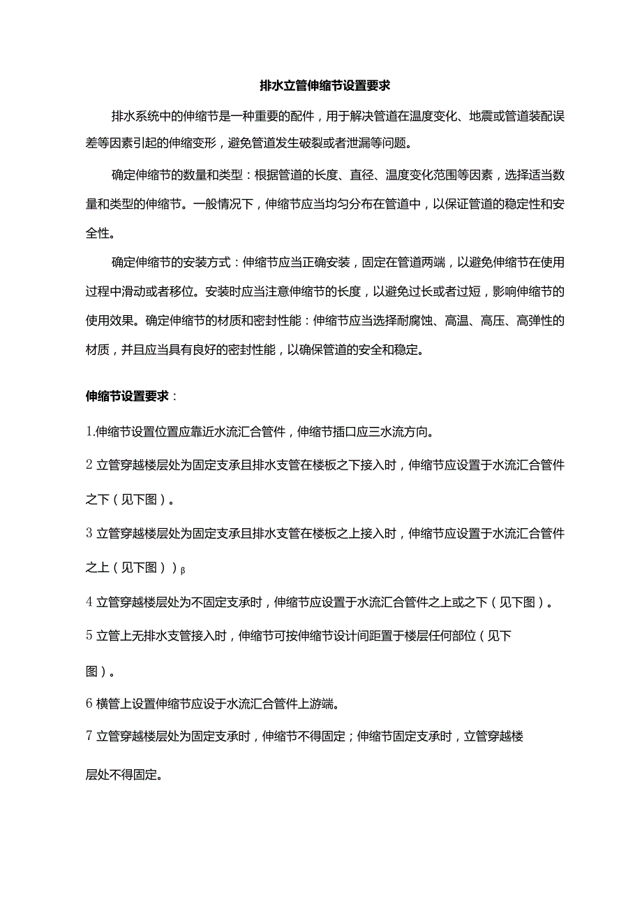 排水立管伸缩节设置要求.docx_第1页